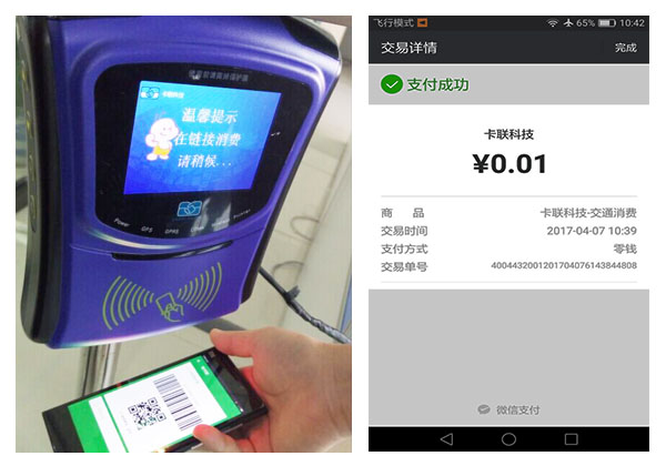 手機(jī)掃碼支付公交費(fèi)終端機(jī) 手機(jī)掃碼支付公交費(fèi)終端機(jī)
