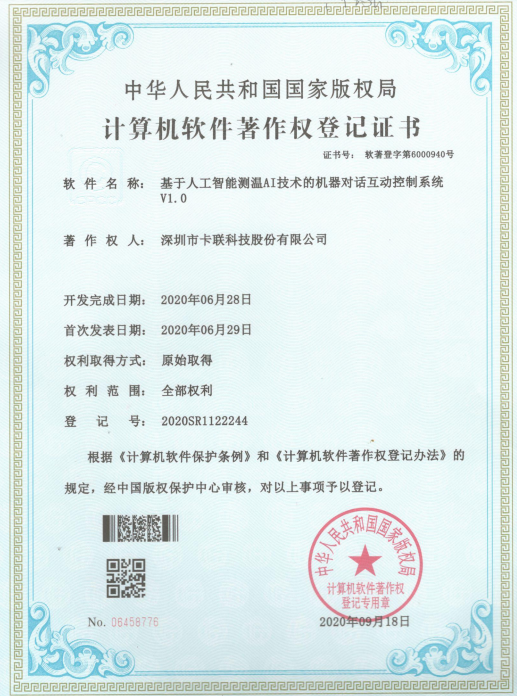 基于人工智能測(cè)溫AI技術(shù)的機(jī)器對(duì)話互動(dòng)控制系統(tǒng)