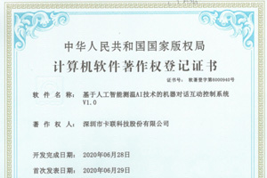 基于人工智能測(cè)溫AI技術(shù)的機(jī)器對(duì)話(huà)互動(dòng)控制系統(tǒng)