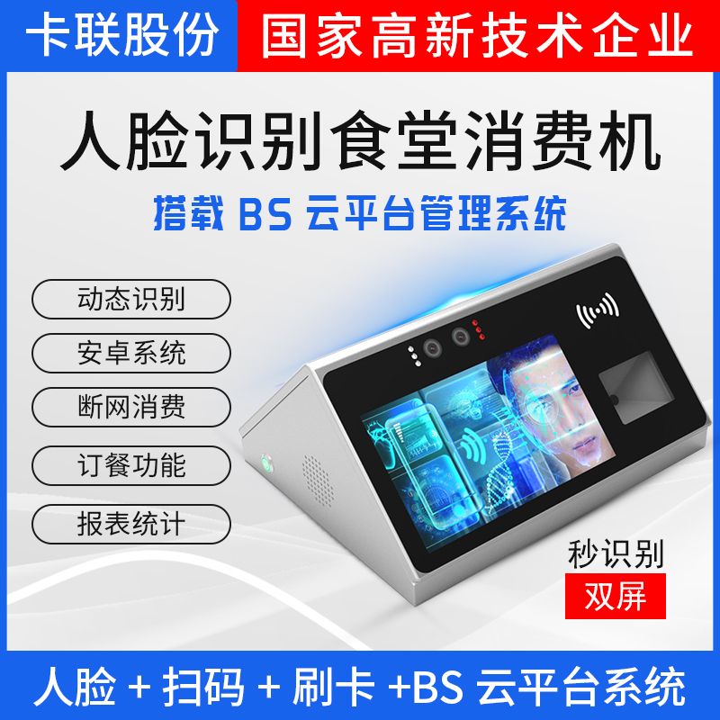 人臉識(shí)別掃碼食堂飯?zhí)檬召M(fèi)機(jī)設(shè)備